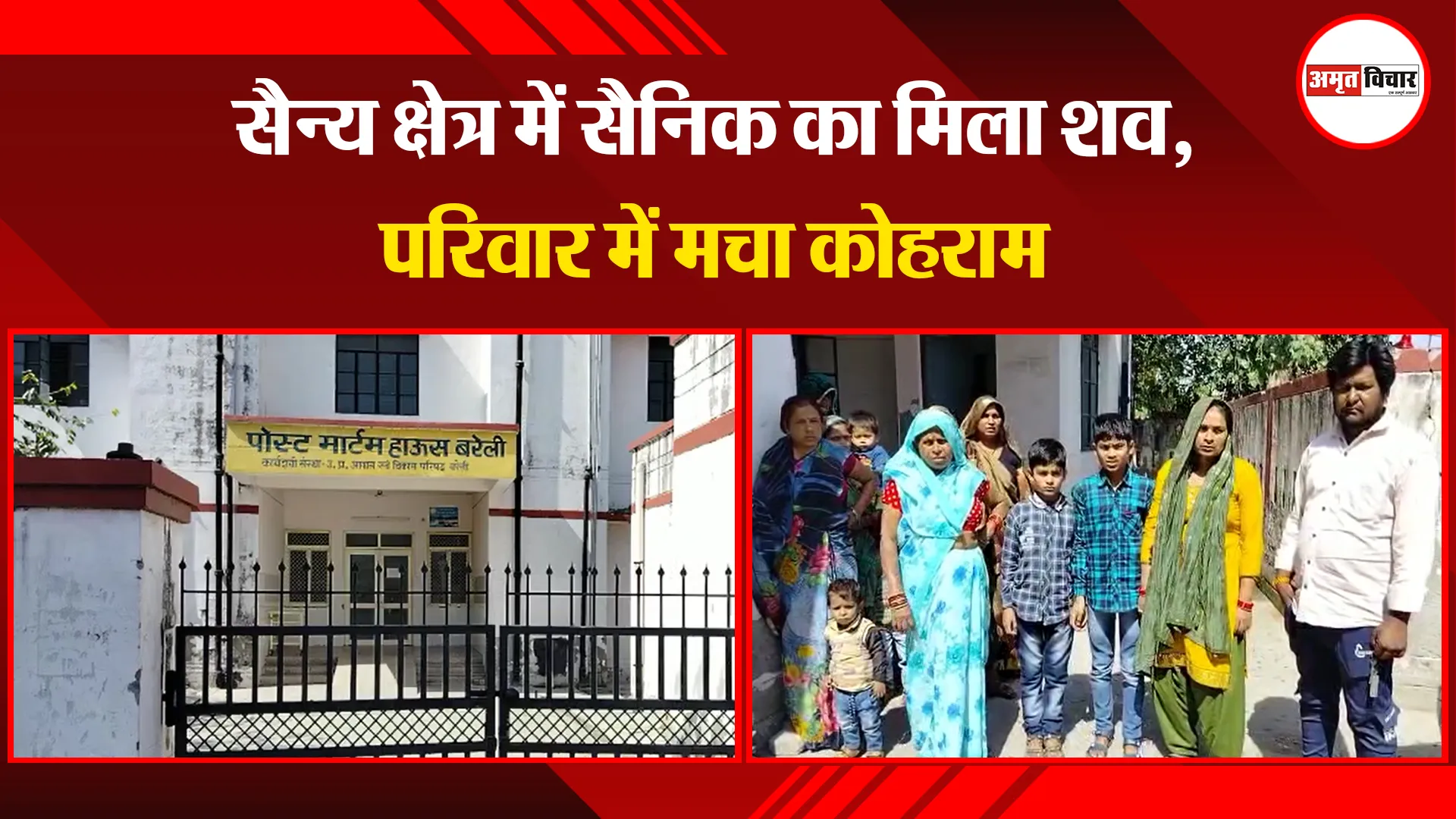 बरेली: सैन्य क्षेत्र में सैनिक का मिला शव, परिवार में मचा कोहराम