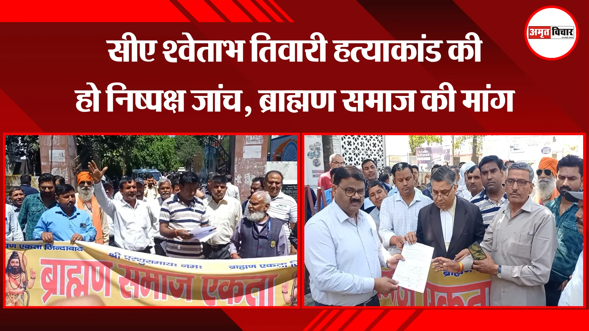 मुरादाबाद: सीए श्वेताभ तिवारी हत्याकांड की हो निष्पक्ष जांच, ब्राह्मण समाज की मांग