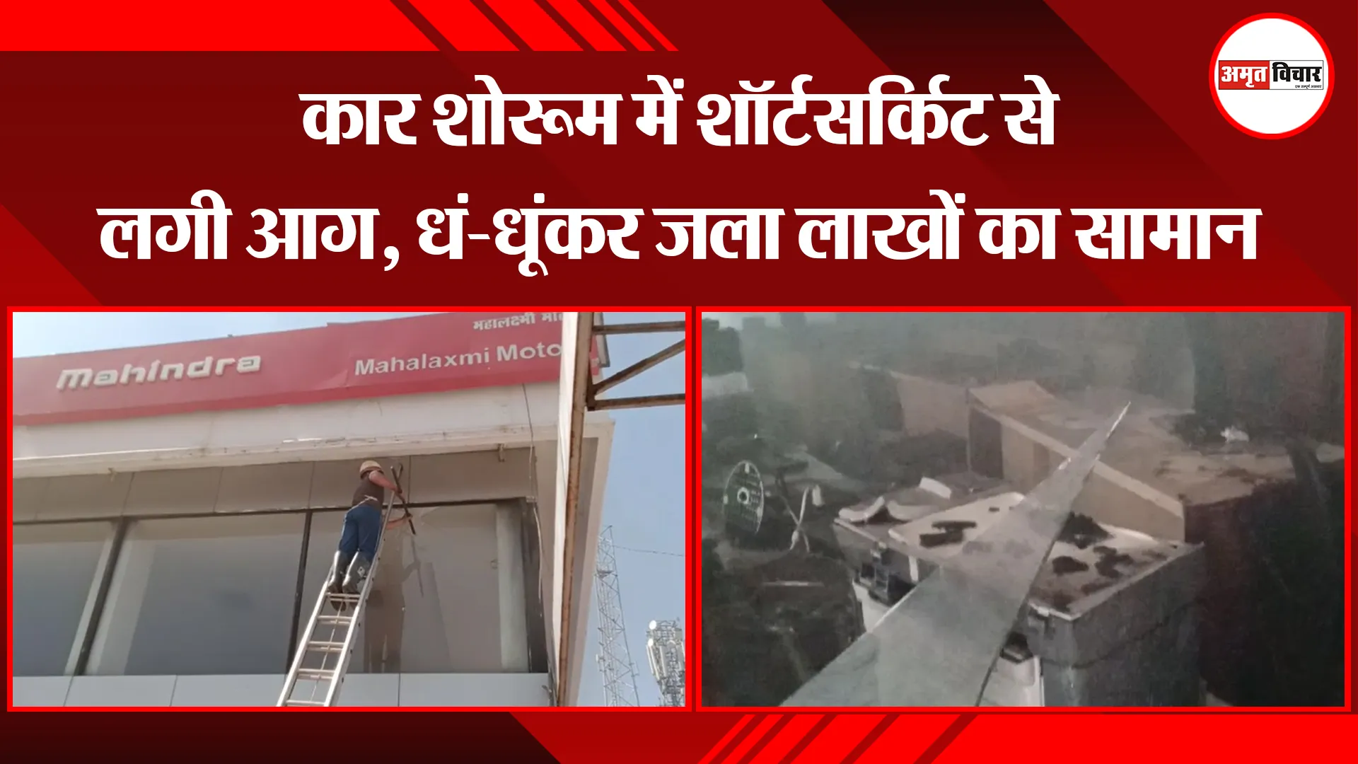 बरेली: कार शोरूम में शॉर्टसर्किट से लगी आग, धं-धूंकर जला लाखों का सामान