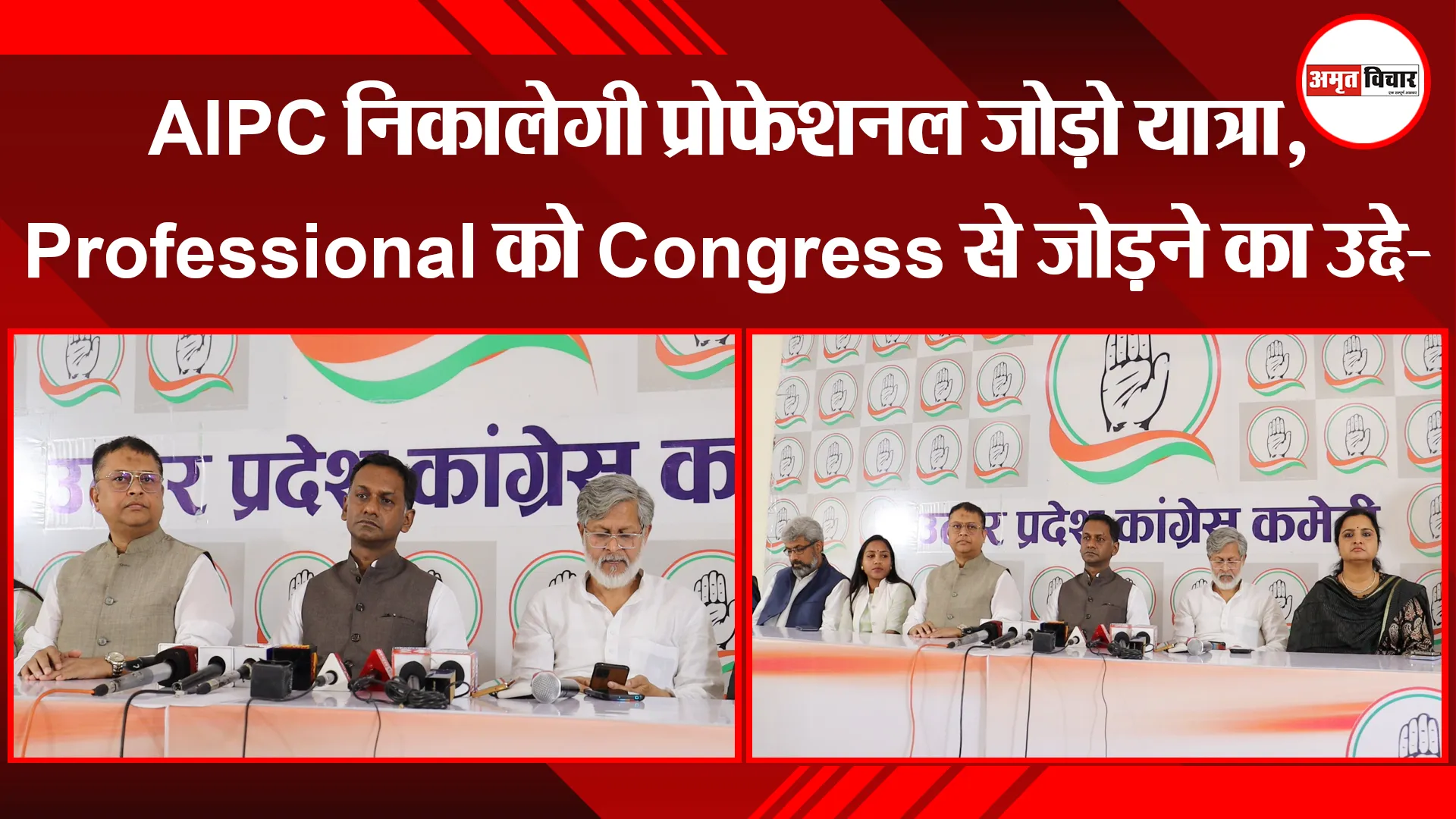 लखनऊ: AIPC निकालेगी प्रोफेशनल जोड़ो यात्रा, Professional को Congress से जोड़ने का उद्देश्य 