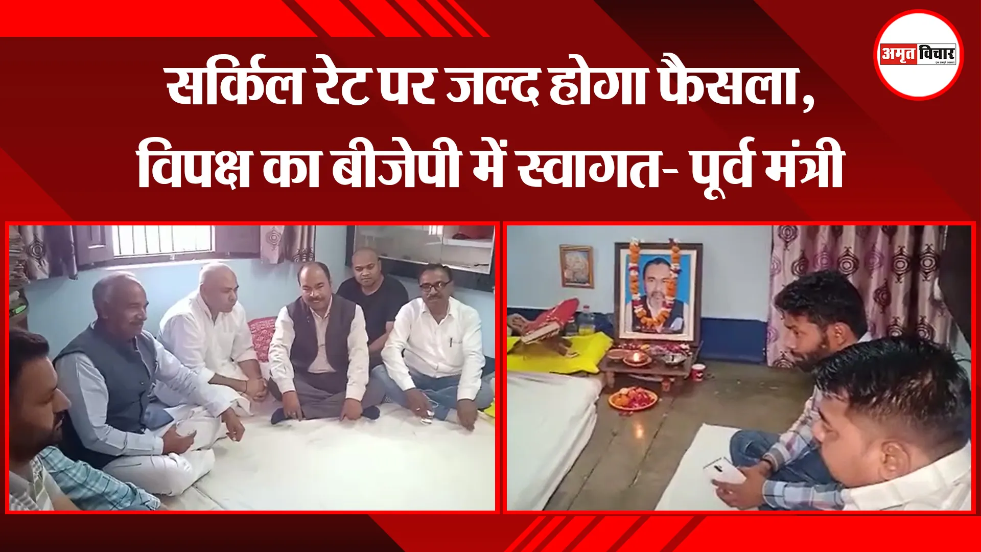  काशीपुर: सर्किल रेट पर जल्द होगा फैसला, विपक्ष का बीजेपी में स्वागत- पूर्व मंत्री