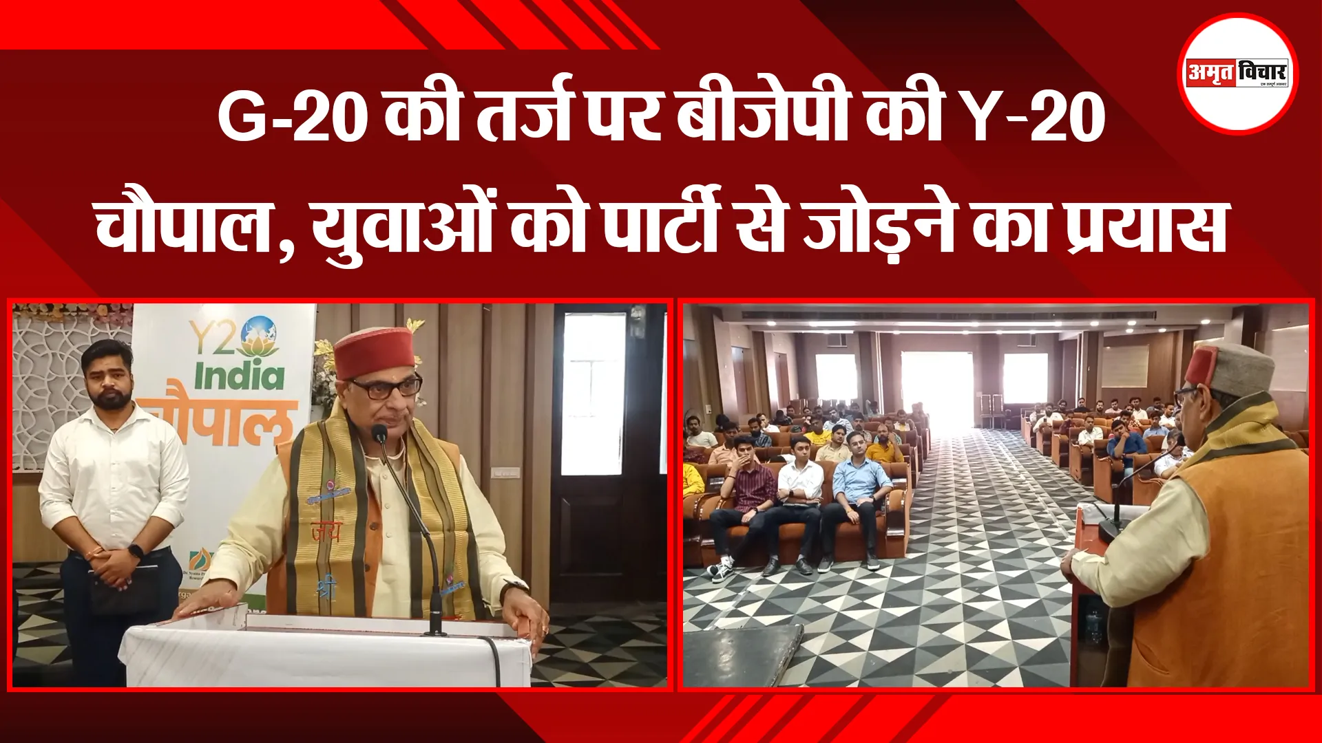 मुरादाबाद: G-20 की तर्ज पर बीजेपी की Y-20 चौपाल, युवाओं को पार्टी से जोड़ने का प्रयास
