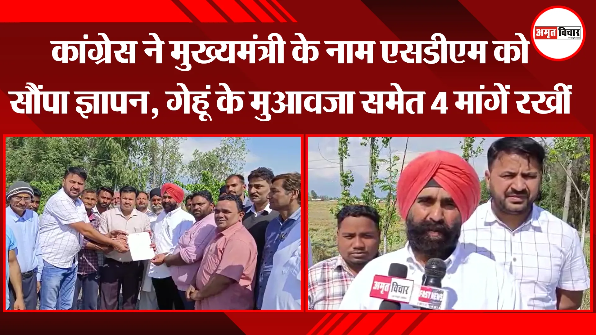 बाजपुर: कांग्रेस ने मुख्यमंत्री के नाम एसडीएम को सौंपा ज्ञापन, गेहूं के मुआवजा समेत 4 मांगें रखीं