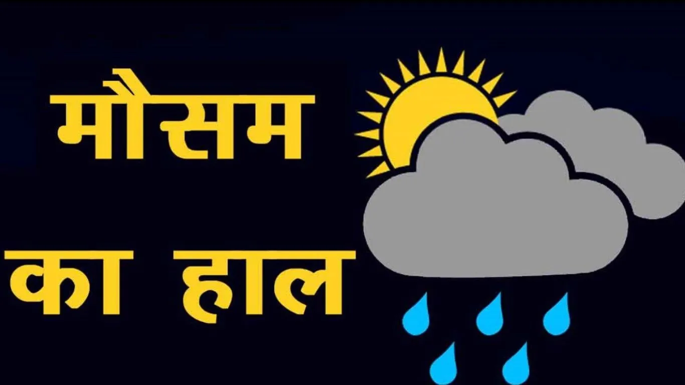 Uttarakhand Weather: रुद्रप्रयाग समेत पांच जिलों में बदलेगा मौसम, बारिश और बर्फबारी का अलर्ट जारी 