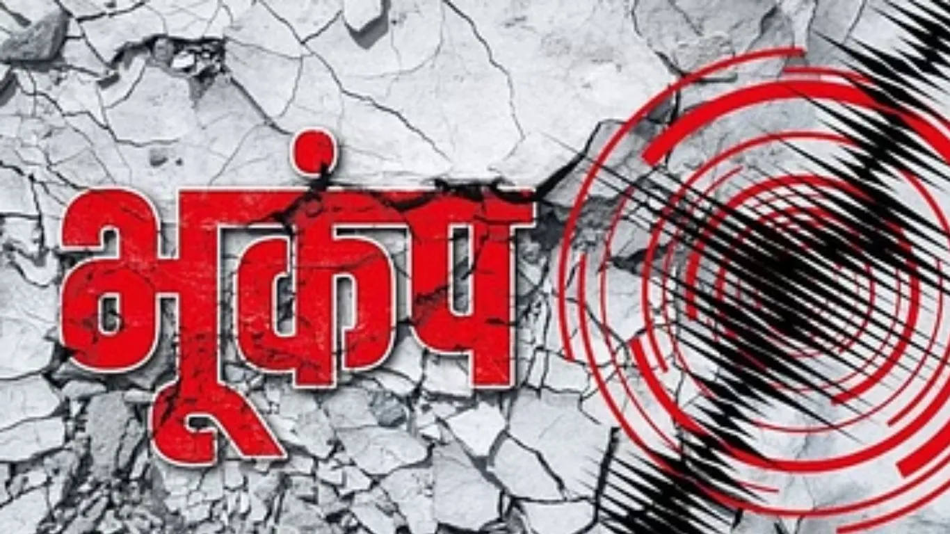 Uttarakhand : उत्तरकाशी में महसूस किये गये भूकंप के हल्के झटके