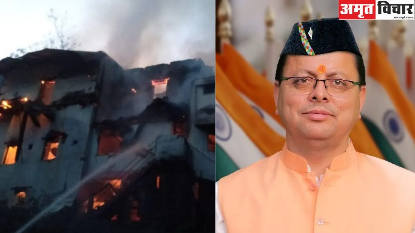 Uttarakhand News: CM धामी ने आग लगने की घटना पर व्यक्त किया दुख 