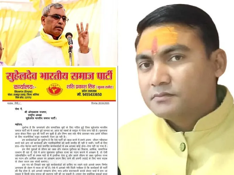 निकाय चुनाव से पहले ओपी राजभर को बड़ा झटका, प्रदेश उपाध्‍यक्ष ने पार्टी से दिया इस्‍तीफा
