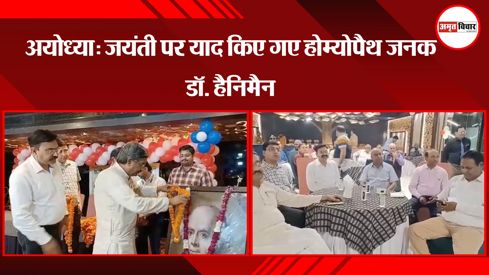अयोध्या: जयंती पर याद किए गए होम्योपैथ जनक डॉ. हैनिमैन