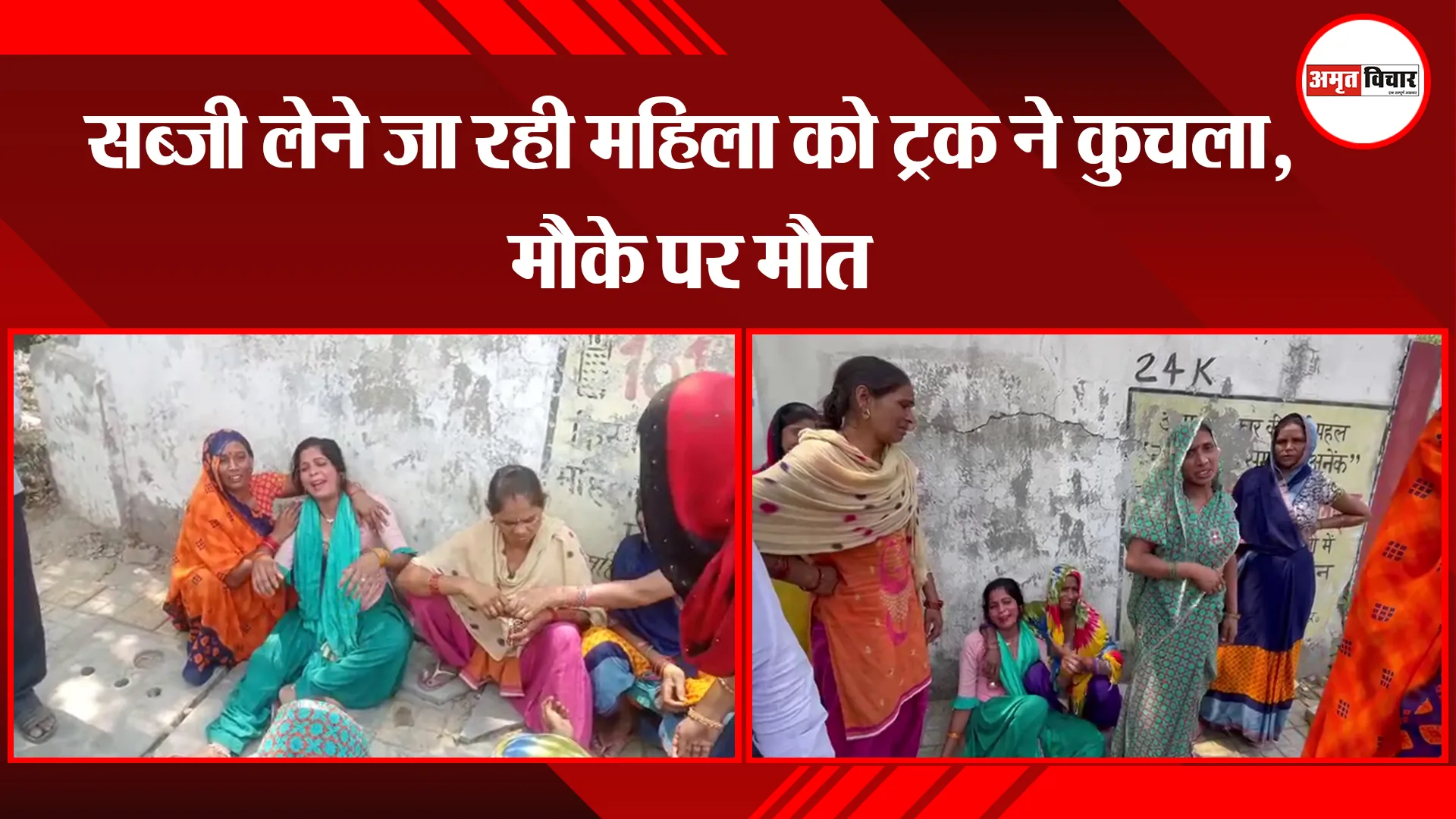  बरेली: सब्जी लेने जा रही महिला को ट्रक ने कुचला, मौके पर मौत 