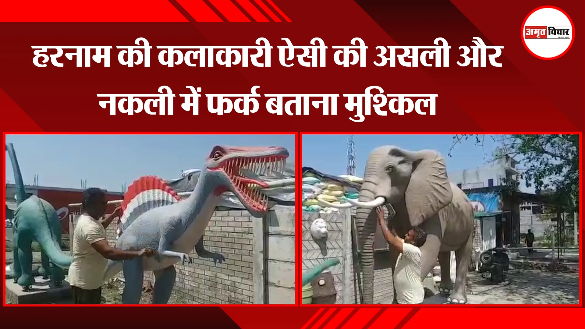 हल्द्वानी: हरनाम की कलाकारी ऐसी की असली और नकली में फर्क बताना मुश्किल