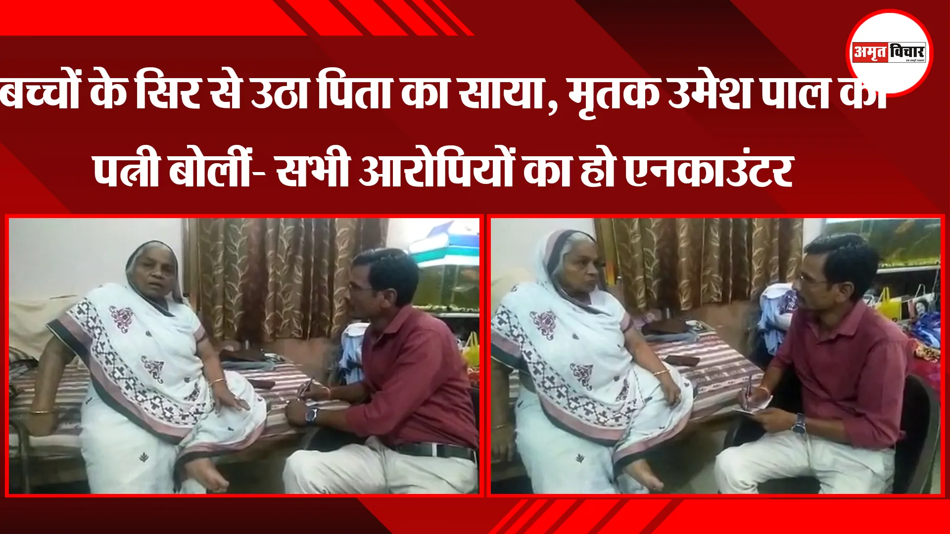 प्रयागराज: बच्चों के सिर से उठा पिता का साया, मृतक उमेश पाल की पत्नी बोलीं- सभी आरोपियों का हो एनकाउंटर