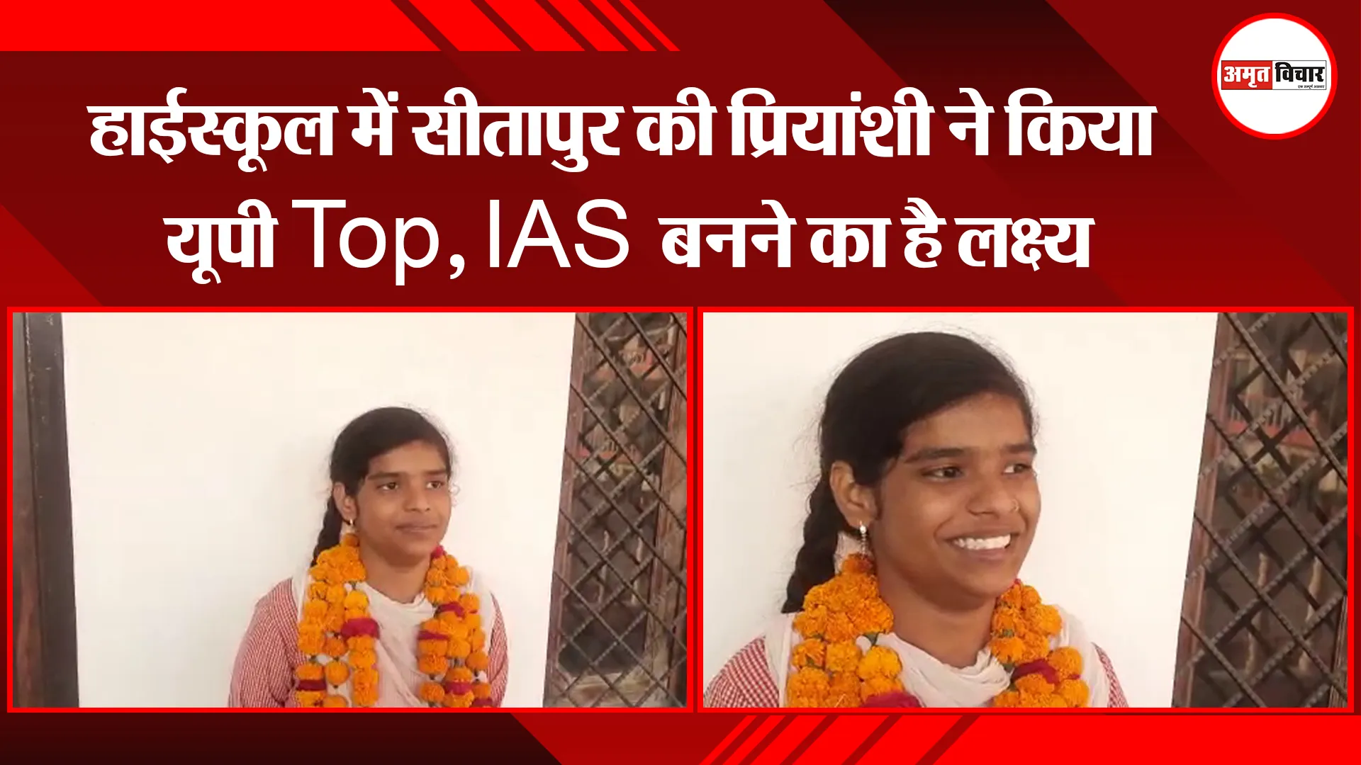 UP Board Result 2023: हाईस्कूल में सीतापुर की प्रियांशी ने किया यूपी Top, IAS बनने का है लक्ष्य