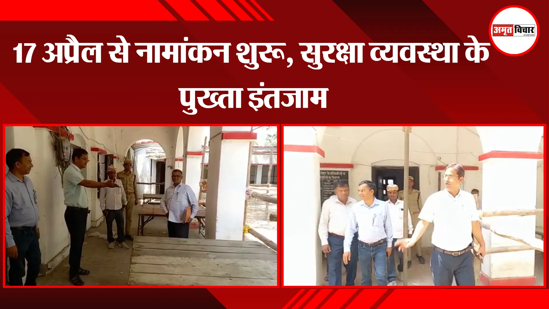 अयोध्या: 17 अप्रैल से नामांकन शुरू, सुरक्षा व्यवस्था के पुख्ता इंतजाम