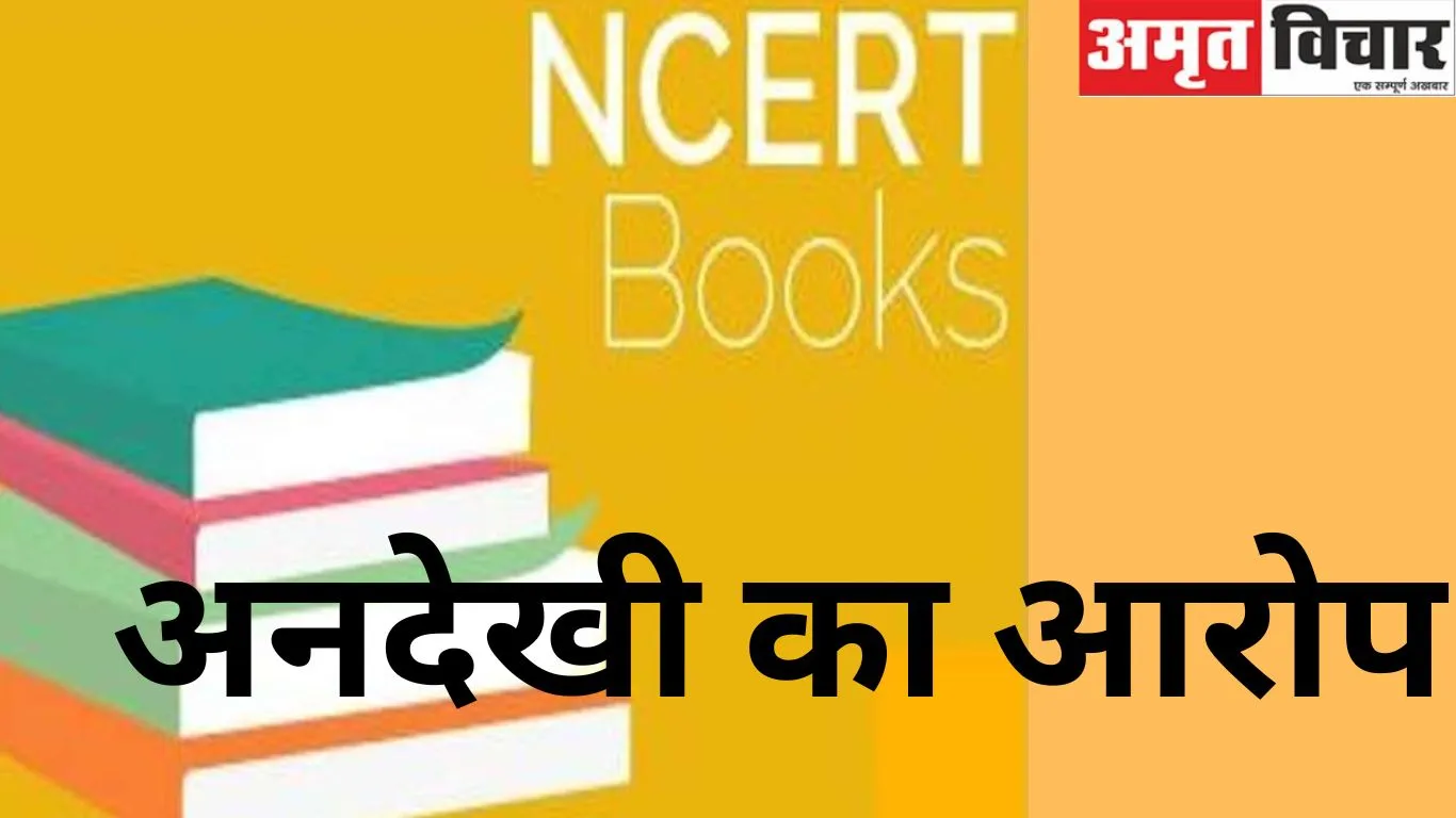 बागेश्वरः निजी स्कूल कर रहे NCERT किताबों की अनदेखी, अभिभावकों ने लगाया आरोप 