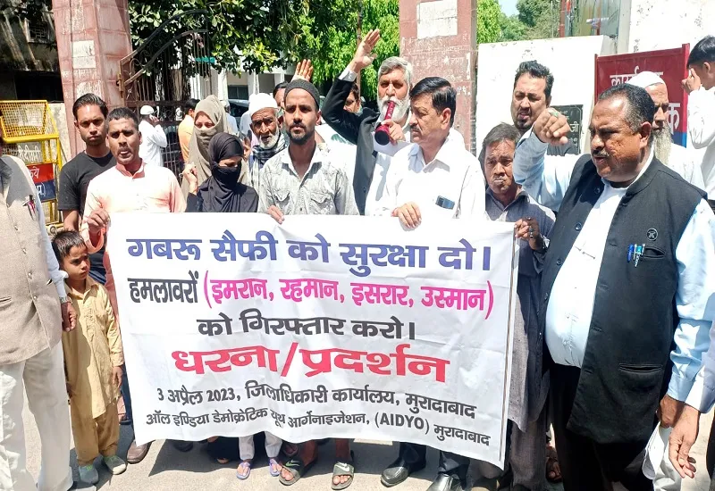 मुरादाबाद : गबरू सैफी को सुरक्षा दो, हमलावरों को गिरफ्तार करो', ऑल इंडिया डेमोक्रेटिक यूथ ऑर्गेनाइजेशन ने किया प्रदर्शन