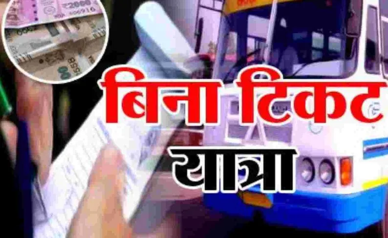 बस में यात्रियों को बिना टिकट ले जाने के मामले में हटाए गए बदायूं के एआरएम