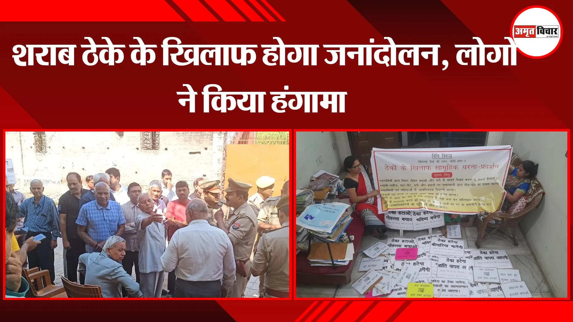 कानपुर: शराब ठेके के खिलाफ होगा जनांदोलन, लोगों ने किया हंगामा