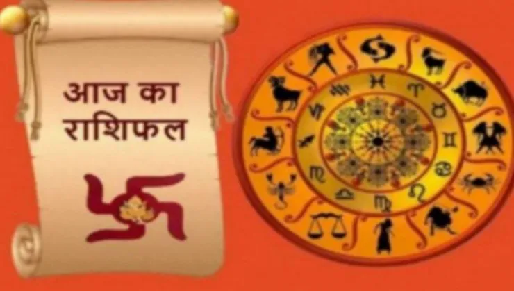 आज का राशिफल। 25 अप्रैल, 2023
