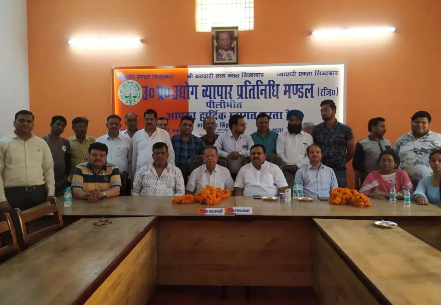Pilibhit: आखिर क्या है ऐसी बात!...जब आचार संहिता में व्यापारियों ने आंदोलन करने का लिया संकल्प, जानें पूरी बात