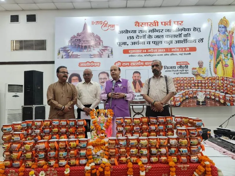 अयोध्या : 155 देशों के कलश से होगा राम लाल का जलाभिषेक, रक्षामंत्री व सिएम योगी हो सकते हैं कार्यक्रम में शामिल