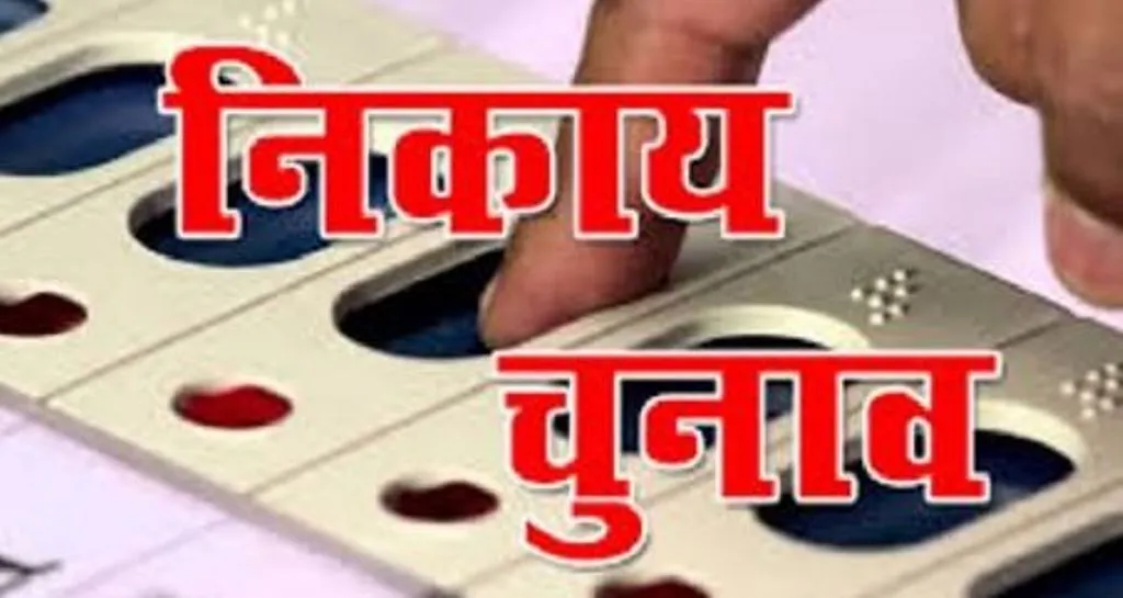बरेली: पहले दिन मेयर, अध्यक्ष और पार्षद-सभासद पदों के लिए 1107 पर्चे खरीदे गए