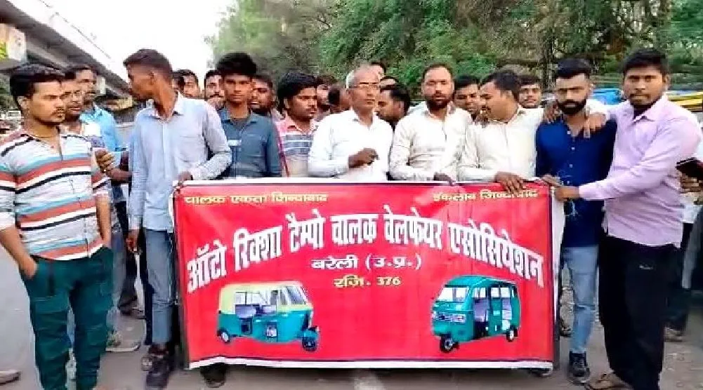 बरेली: ऑटो का एक दिन में तीन-तीन चालान होने से चालक परेशान, बोले- समाधान नहीं हुआ तो होगा बड़ा आंदोलन