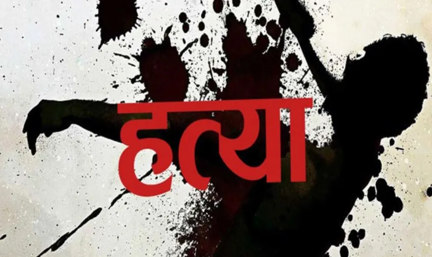 शाहजहांपुर: मुनीम की पिटाई और करंट लगा-लगाकर बेरहमी से हत्या, सात लोगों पर रिपोर्ट