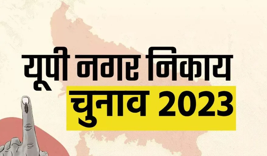 Bareilly: मेयर समेत 26 नगर पंचायत अध्यक्ष के नामांकन दाखिल, बिके 475 पर्चे