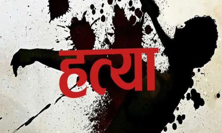 Pilibhit: धारदार हथियार से वार कर युवक की हत्या, मचा हड़कंप