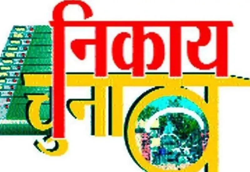 मुरादाबाद : तिथियों का इंतजार, चुनाव लड़ने को दावेदार हैं तैयार