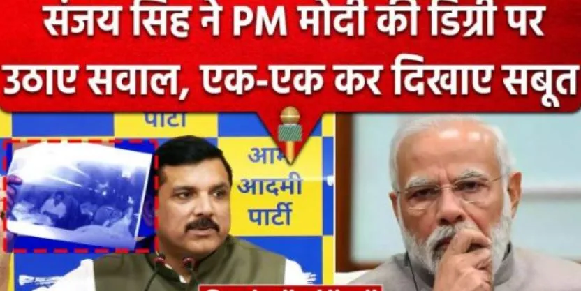 ‘आप’ ने PM मोदी की डिग्री की प्रामाणिकता पर उठाये सवाल, किया दावा 