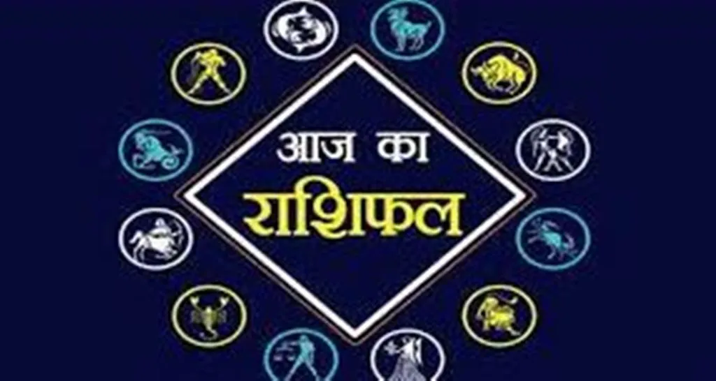 आज का राशिफल। 19 अप्रैल, 2023
