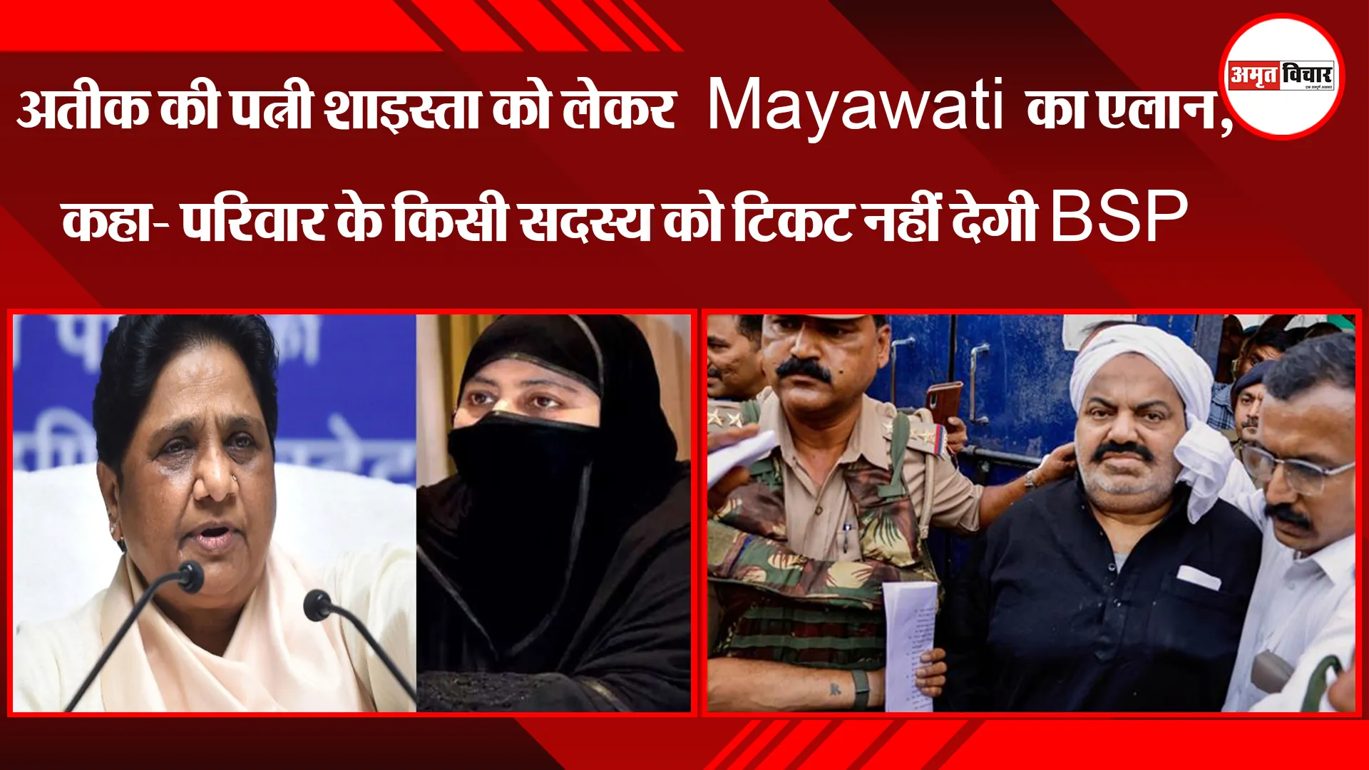 लखनऊ: अतीक की पत्नी शाइस्ता को लेकर Mayawati का ऐलान, कहा- परिवार के किसी सदस्य को टिकट नहीं देगी BSP 