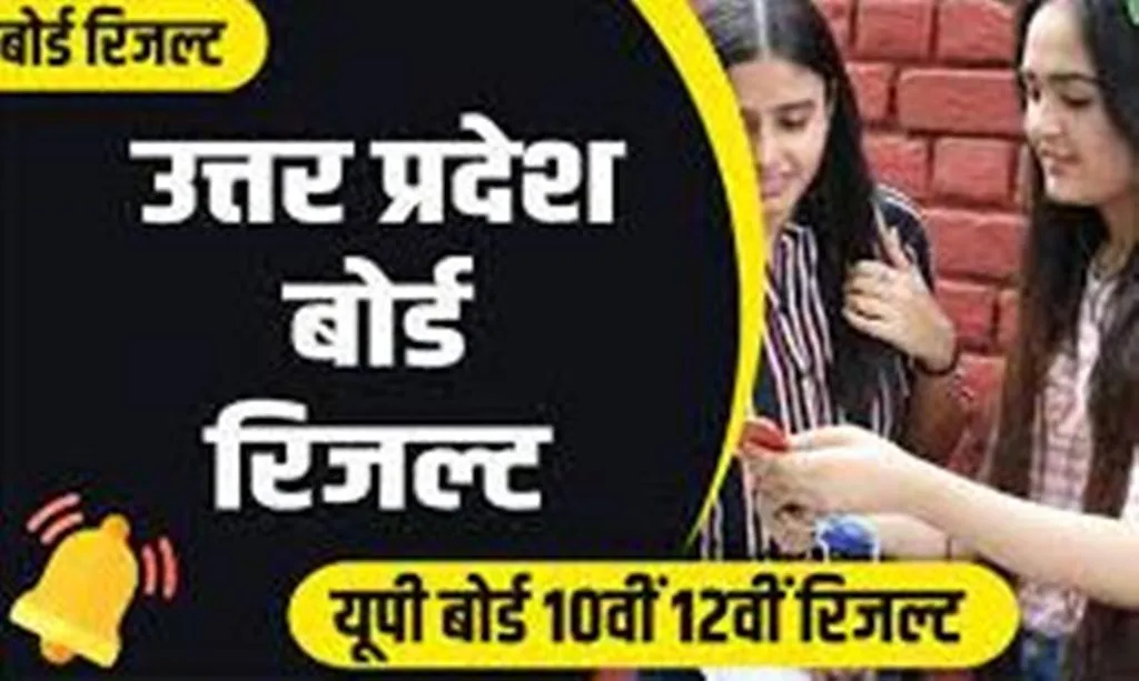 रामपुर: यूपी बोर्ड हाईस्कूल में नागेश्वर और खुशी जिला टॉपर, इंटर में हरप्रीत अव्वल