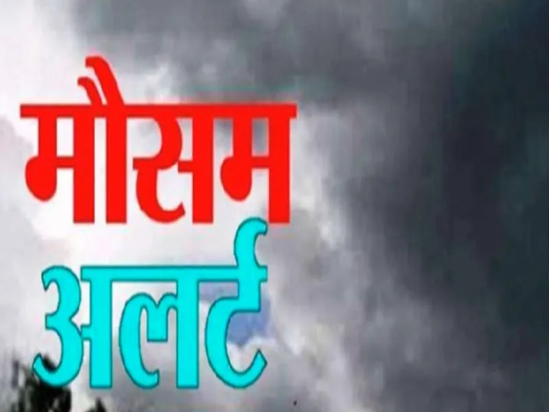 हल्द्वानी: पांच मई से बदल सकता है मौसम, बारिश के आसार