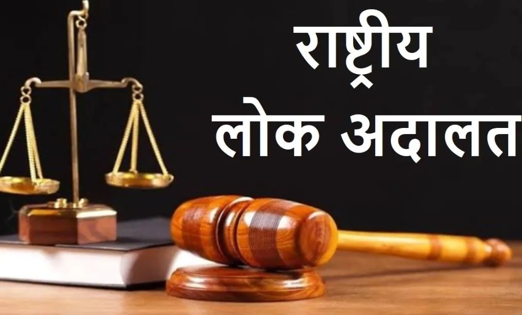 बरेली: निकाय चुनाव के कारण तिथि बदली, 21 मई को लगेगी राष्ट्रीय लोक अदालत