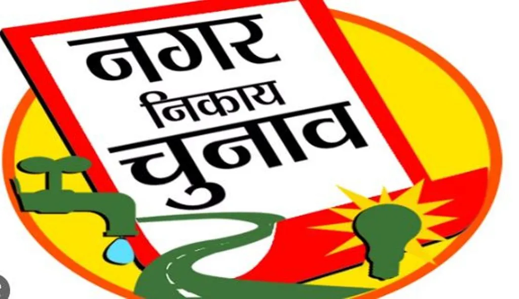 नगर निकाय चुनाव: रातोंरात बदले कई टिकट, भाजपा में घमासान