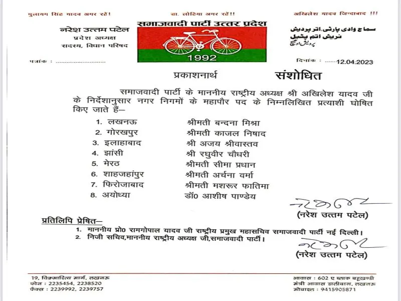 सपा की पहली लिस्ट जारी