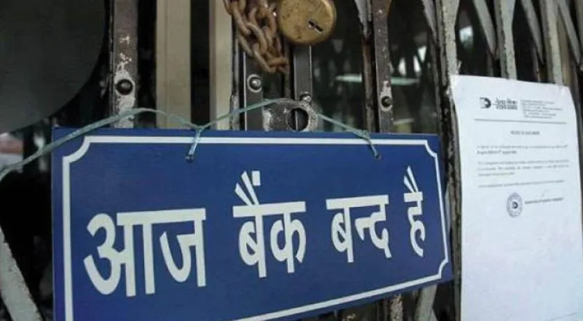 बरेली: दो दिन बंद रहेंगे बैंक, कई एटीएम में कैश की किल्लत