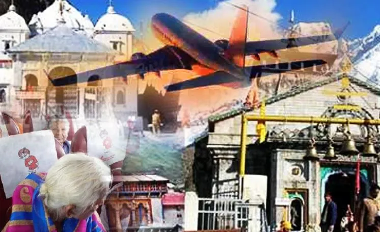 राज्य सरकार वरिष्ठ नागरिकों को हवाई जहाज से मुफ्त कराएगी तीर्थयात्रा, 21 मई से उठा पाएंगे लाभ