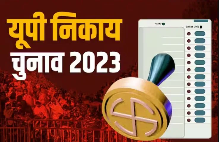 Bareilly: 17 अप्रैल से नामांकन प्रक्रिया शुरू, जमानत और नामांकन राशि बढ़ी