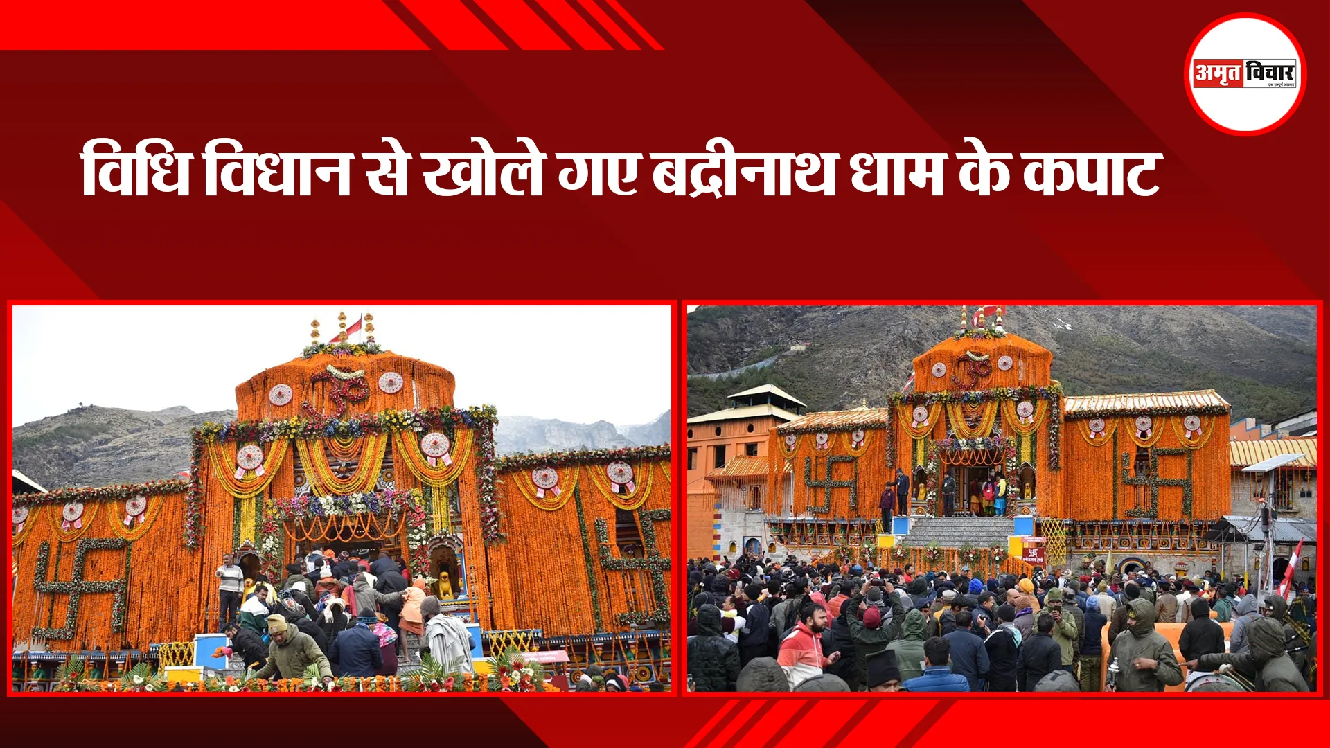चमोली: विधि विधान से खोले गए बद्रीनाथ धाम के कपाट