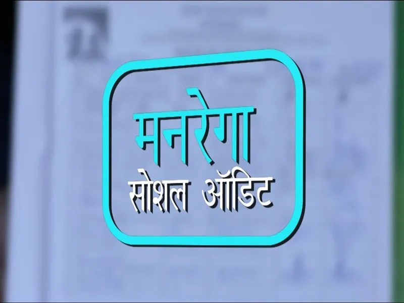 अयोध्या : पंचायतों में सोशल ऑडिट शुरू, अनियमितता पर रैपिड एक्शन
