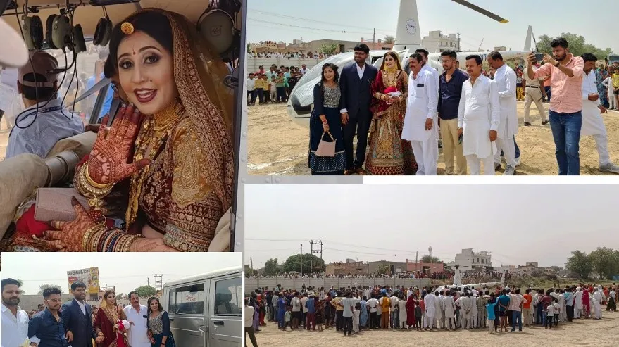 राजस्थान से हेलीकॉप्टर पर दुल्हन लेने हरियाणा पहुंचा दुल्हा