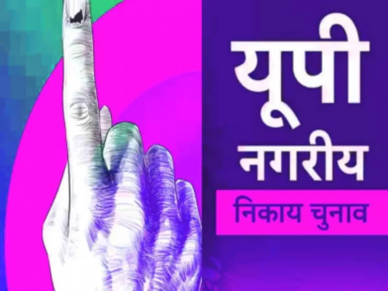 UP Nikay Chunav 2023 : आज शाम 6 बजे थम जायेगा प्रथम चरण का प्रचार, जानिए किन जिलों में 4 मई को होगी Voting  