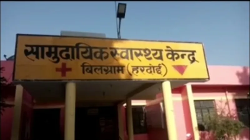 हरदोई : रिश्वत न देने पर सीएचसी से भगाने की होगी जांच, लापरवाही के चलते नवजात की गई थी जान  