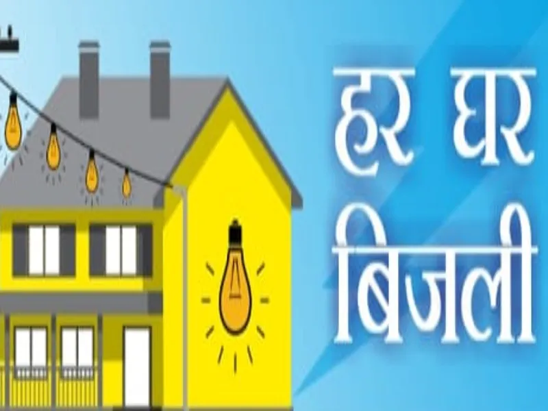 अयोध्या: चलेगा हर घर विघुत संयोजन अभियान, स्वयं सहायता समूह और आईटीआई सदस्य करेंगे सर्वे 