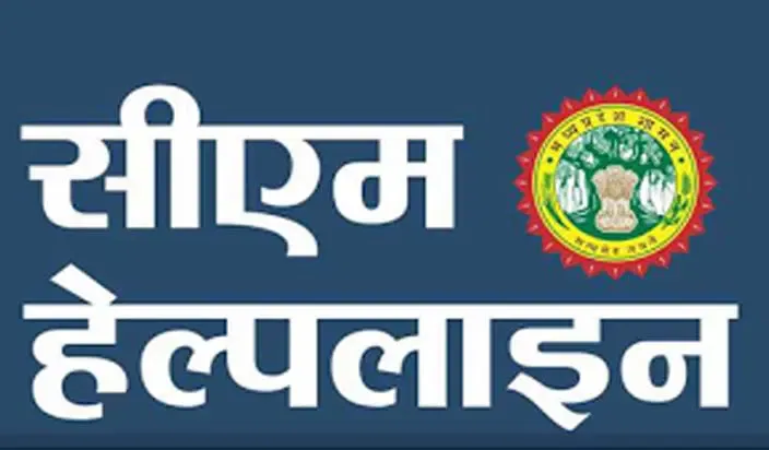 CM हेल्पलाइन में लापरवाही पर तीन कर्मी निलंबित 