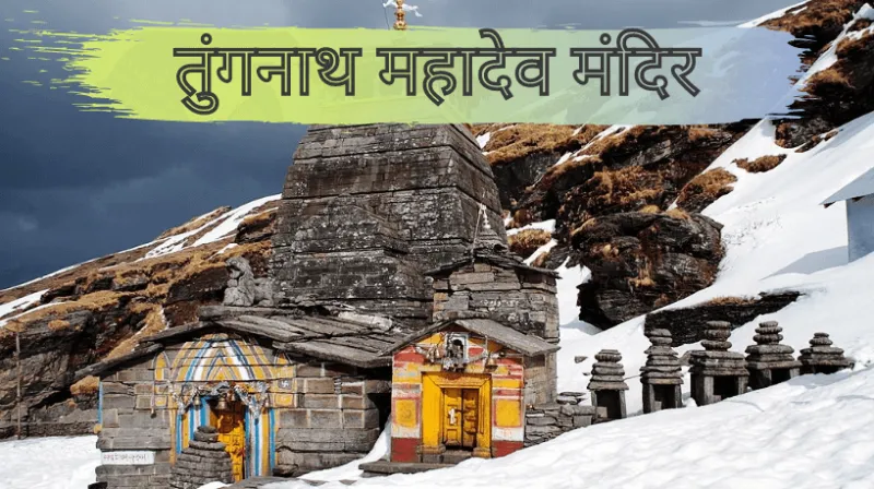 देहरादून: तुंगनाथ मंदिर 5 से 6 डिग्री तक झुका, मूर्तियां और सभामंडप में भी आया 10°का झुकाव