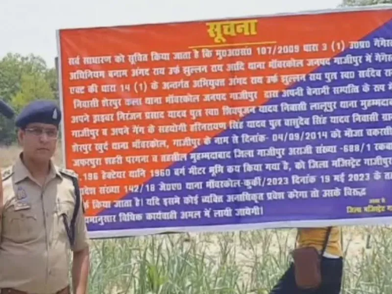गाजीपुर में मुख्तार अंसारी के करीबी अंगद राय की 10 करोड़ से ज्यादा की संपत्ति कुर्क   